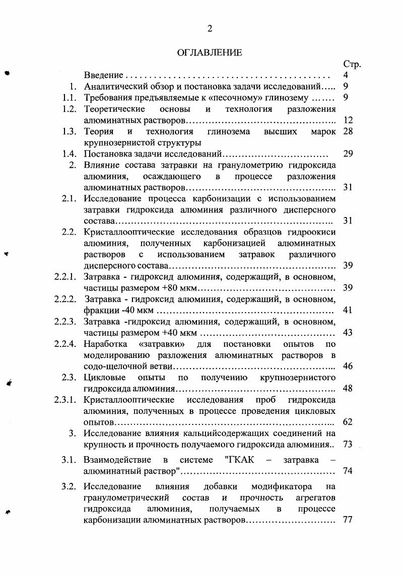 "1. Аналитический обзор и постановка задачи исследований 