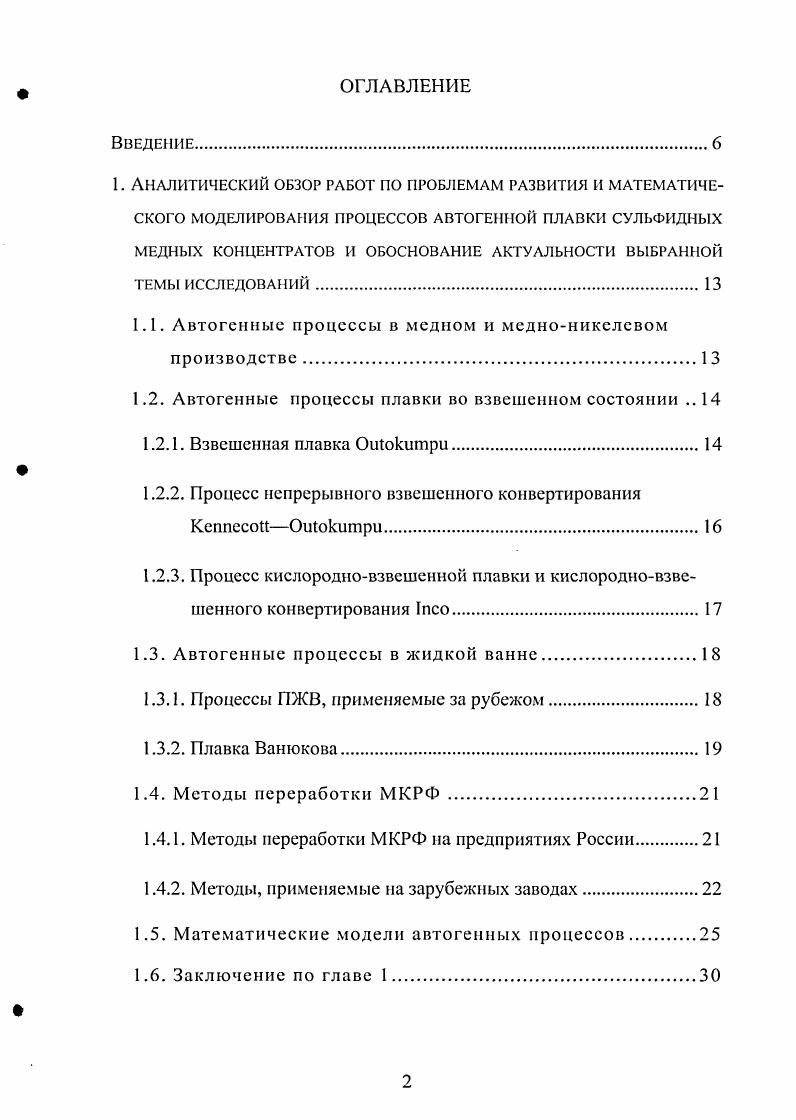"1.1. Автогенные процессы в медном и медноникелевом производстве