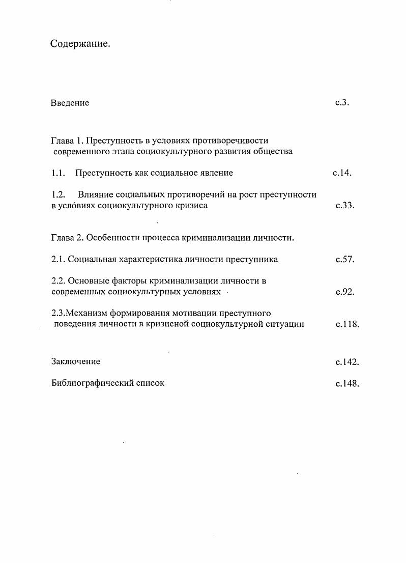 "1.1. Преступность как социальное явление