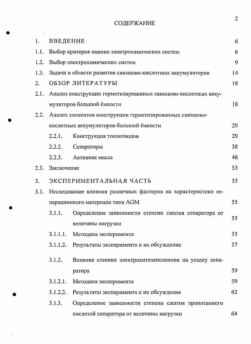 "Выбор критерия оценки электрохимических систем Выбор электрохимических систем