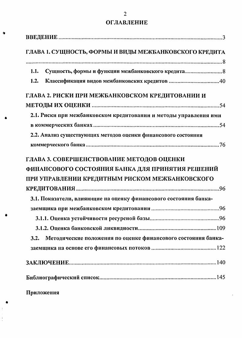 "ГЛАВА 1. СУЩНОСТЬ, ФОРМЫ И ВИДЫ МЕЖБАНКОВСКОГО КРЕДИТА 