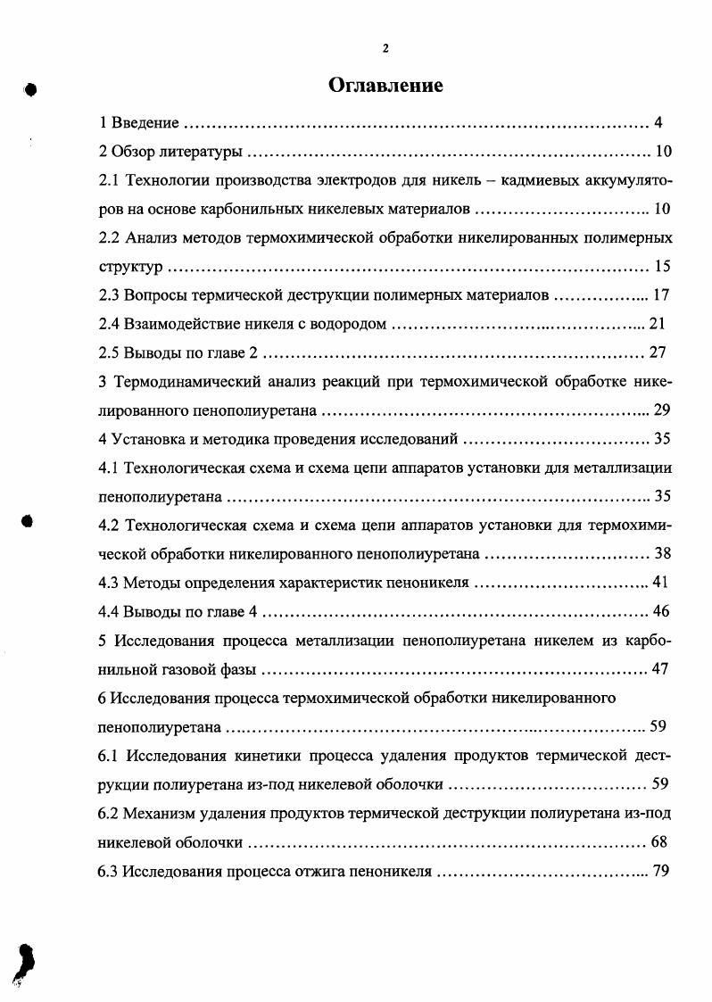 "2.2 Анализ методов термохимической обработки никелированных полимерных структур. 