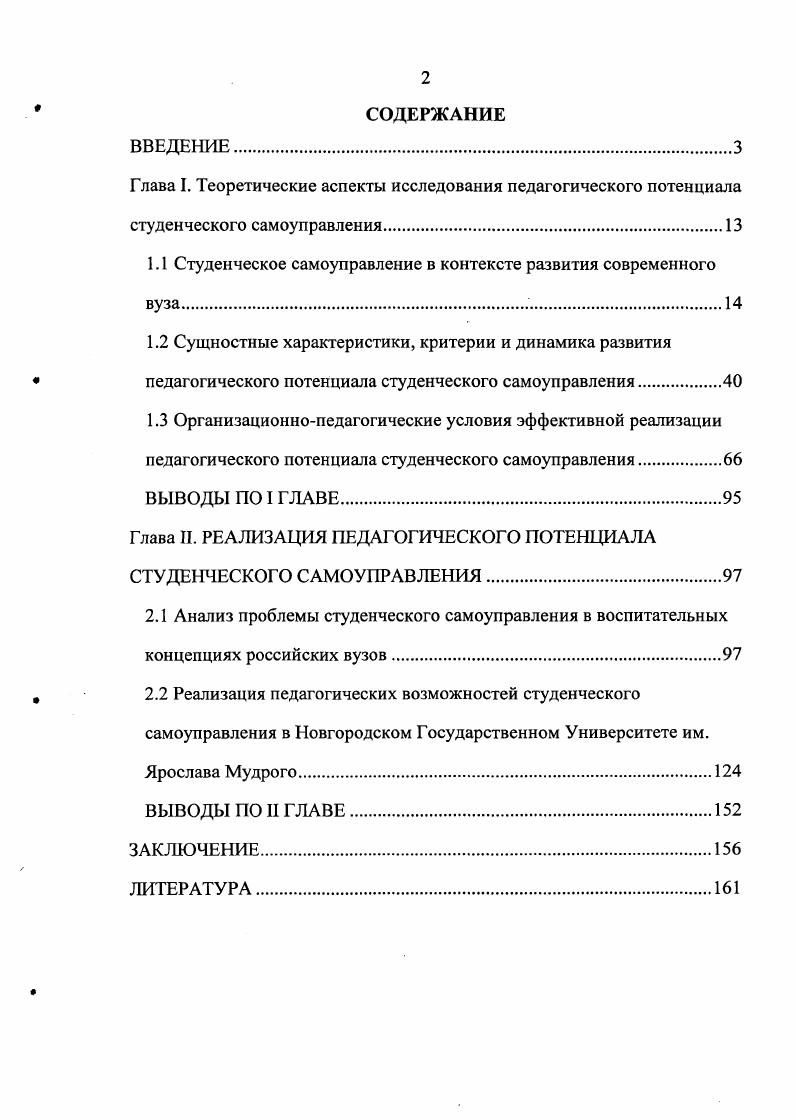 "Глава I. Теоретические аспекты исследования педагогического потенциала