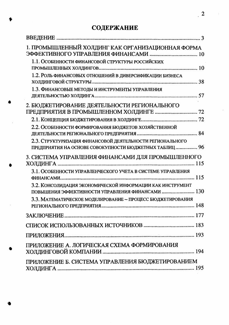 "1. ПРОМЫШЛЕННЫЙ ХОЛДИНГ КАК ОРГАНИЗАЦИОННАЯ ФОРМА ЭФФЕКТИВНОГО УПРАВЛЕНИЯ ФИНАНСАМИ.