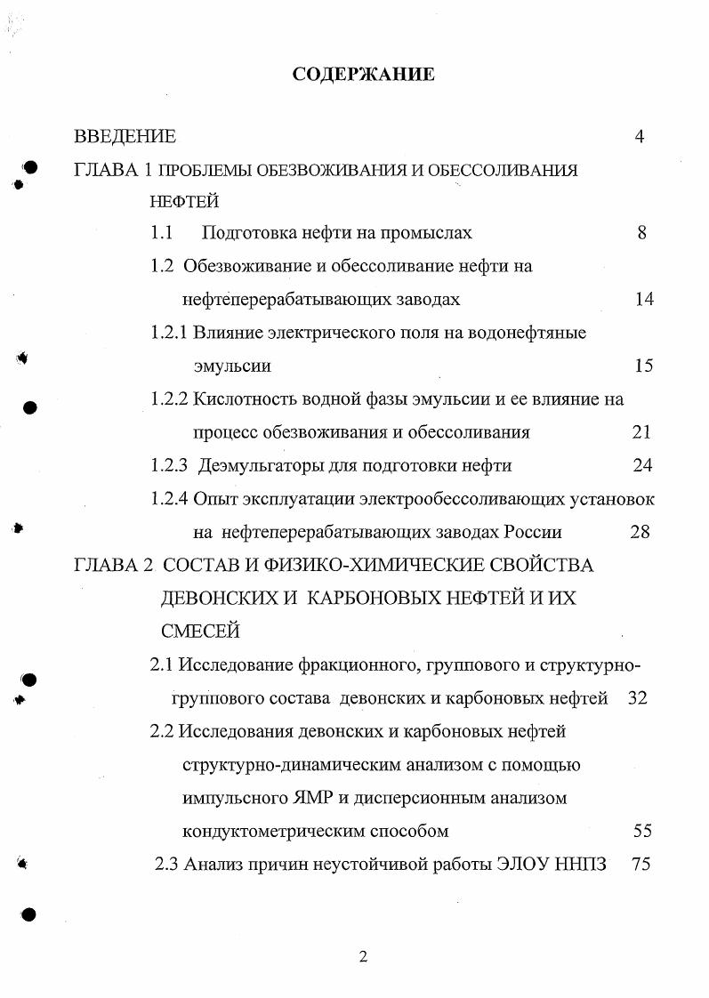 " ГЛАВА 1 ПРОБЛЕМЫ ОБЕЗВОЖИВАНИЯ И ОБЕССОЛИВАНИЯ
