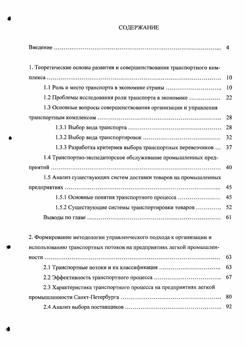 "﻿1. Теоретические основы развития и совершенствования транспортного комплекса