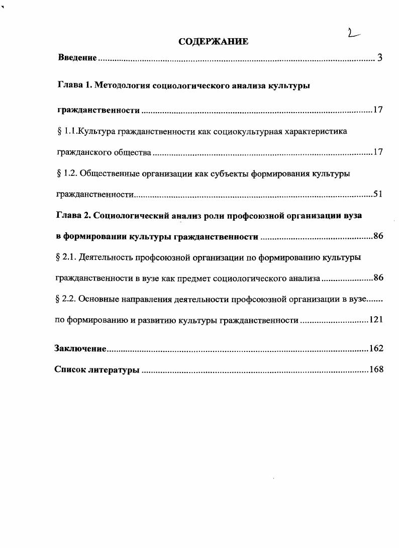 "Глава 1. Методология социологического анализа культуры