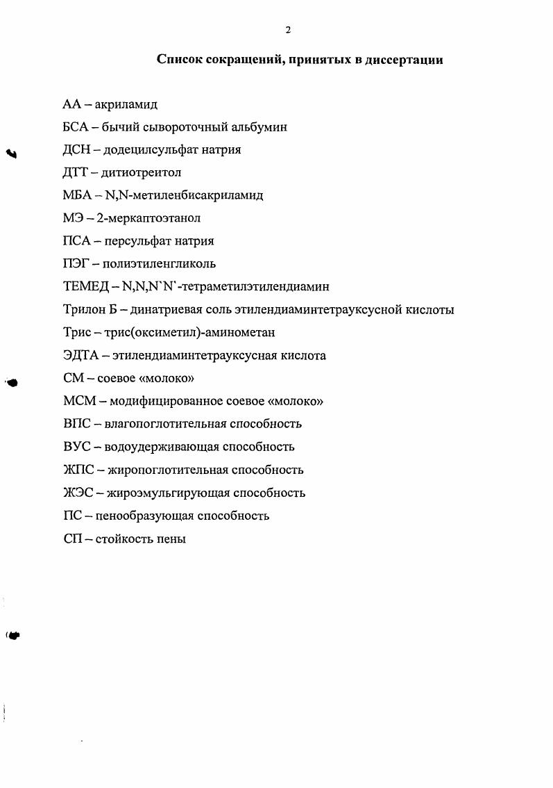 "ГЛАВА 1. СОЕВЫЙ БЕЛОК КАК ФУНКЦИОНАЛЬНОЕ СЫРЬЕ
