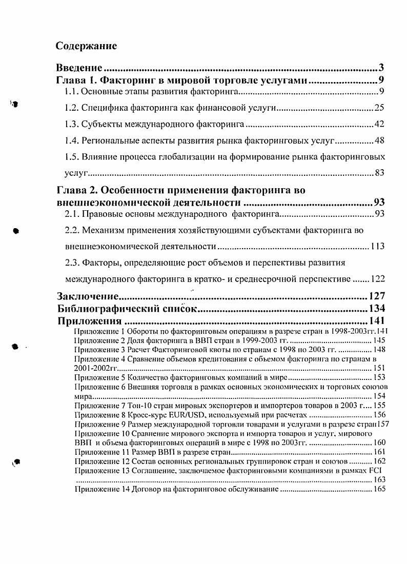 "Глава 1. Факторинг в мировой торговле услугами