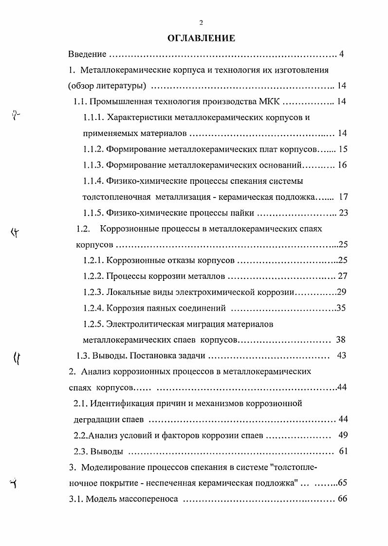 "1. Металлокерамические корпуса и технология их изготовления обзор литературы . 