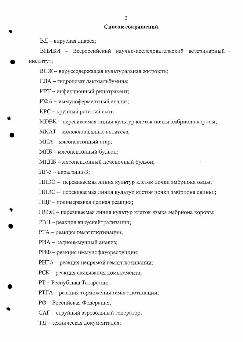 "1.1. Этиология смешанных респираторных инфекций телят
