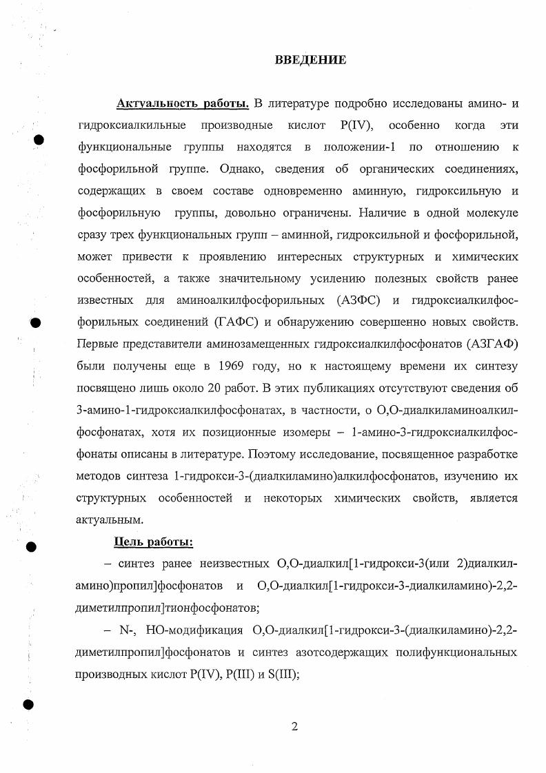 ". I.i, ТГФ 2. Эиантиоселективным синтезом были получены и энантиомеры соединения VII с высокими выходами. Шиффа с 8 и Л2НПГ бензилпропиламинобензофеноном с последующим разложением комплекса и гидролизом промежуточных замещенных фосфонатов . Синтезированные этим способом рацематы некоторых кислот разделены на энаитиомеры . После их ацилирования проведен ферментативный гидролиз с использованием пенициллинамидазы и получен Ьэнантиомер. Гидролизом оставшегося Ээнантиомера эфира выделен Оэнантиомер самой кислоты. Для синтеза 1замещенных фосфорсодержащих аминокарбоновых кислот используется алкилирование шиффовых оснований аминокислот бромалкилфосфорильными соединениями в присутствии карбоната калия в ТГФ . Использованием иммобилизованной пенициллииамидазы на стадии гидролиза Ыацилированной кислоты получены ее Я и Бэнантиомеры . Бромалкилфосфонаты алкилируют также производное ацетамидомалоната, а гидролиз продуктов этих реакций приводит к фосфорсодержащим аминокарбоновым кислотам . Часто используемым способом синтеза ААФС является восстановление азотсодержащих ФОС, которые уже имеют Ызамещенный фосфонатный фрагмент это восстановление нитросоединений, пМфенилгидразонов, оксимов и нитрилов , , . Восстановление можно проводить амальгамой алюминия, дибораном, водородом на МКе, сульфидом натрия и боргидридом натрия в присутствии С или МоОэ. Восстановление нитрогрупп в бензольном кольце легко осуществляется с помощью гидразингидрата в присутствии е . Н2,дКе р. Известно также восстановление 1оксофосфонатов, содержащих защитный фталимидный фрагмент, где последний при обработке с гидразингидратом трансформируется в аминогруппу . Проведено асимметрическое гидрирование Мбензоилзамещенных а,3непредельных фосфонатов в присутствии Шкатализатора с хиральными лигандами в водном мицеллярном растворе . 