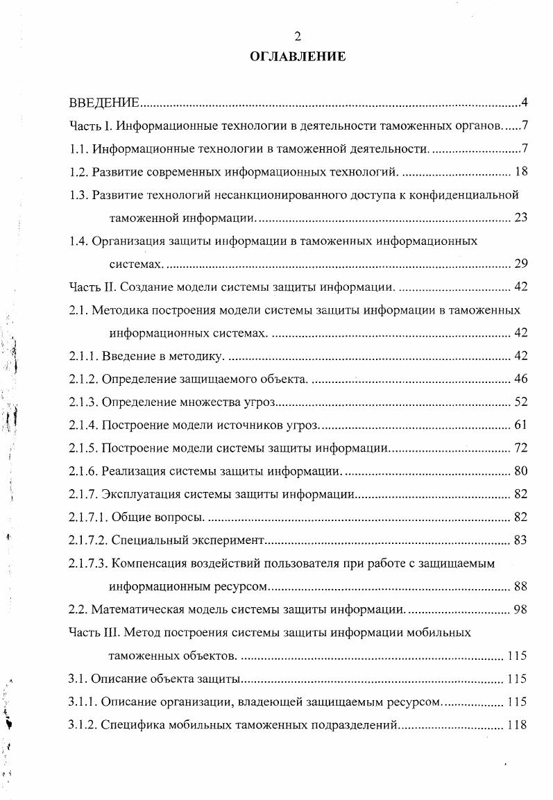 "Часть 1. Информационные технологии в деятельности таможенных органов 