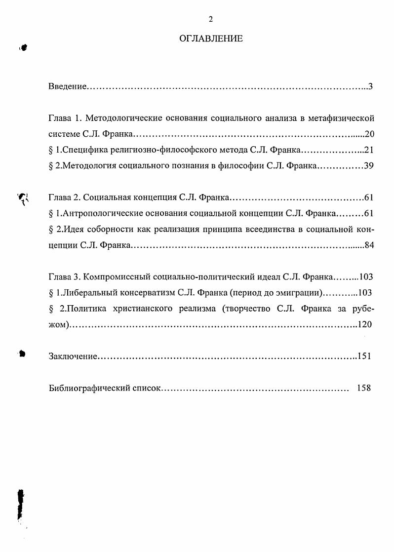 "Глава 1. Методологические основания социального анализа в метафизической