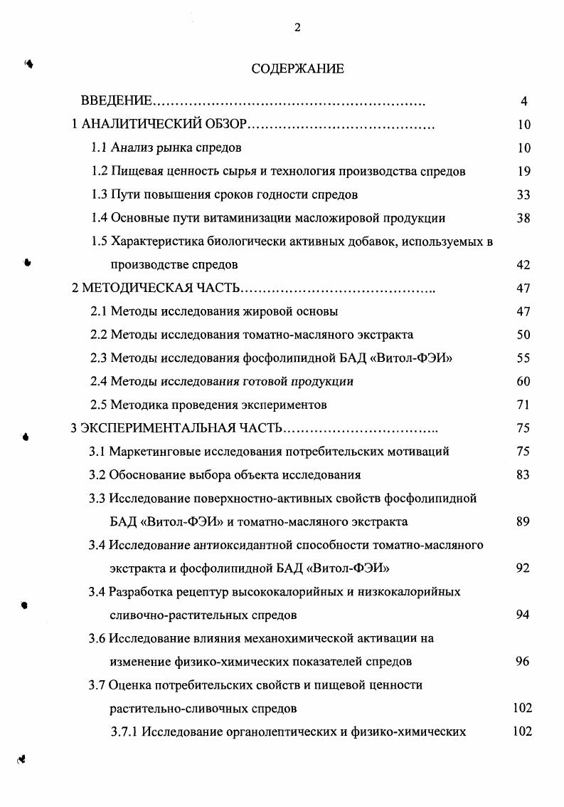 "1.2 Пищевая ценность сырья и технология производства спредов 
