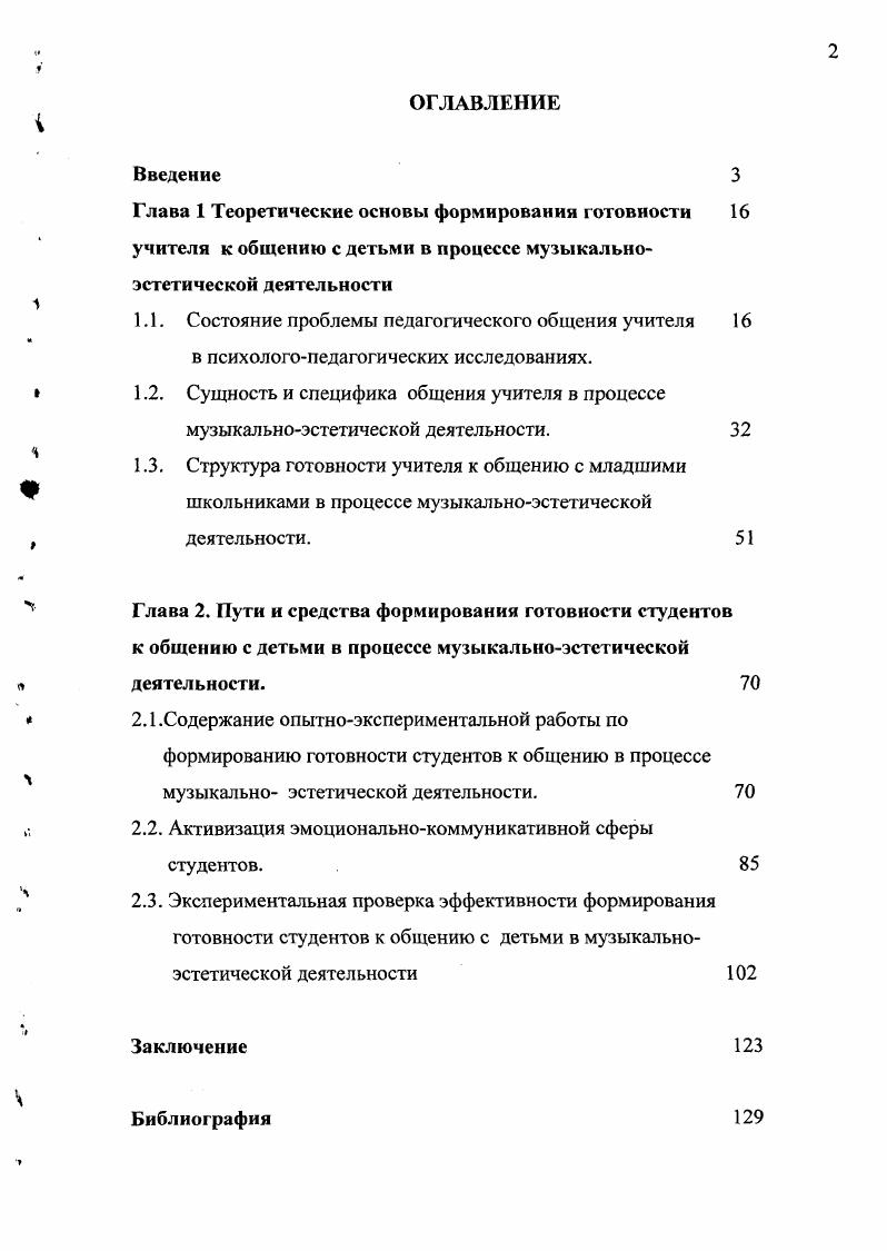 "1.1. Состояние проблемы педагогического общения учителя 
