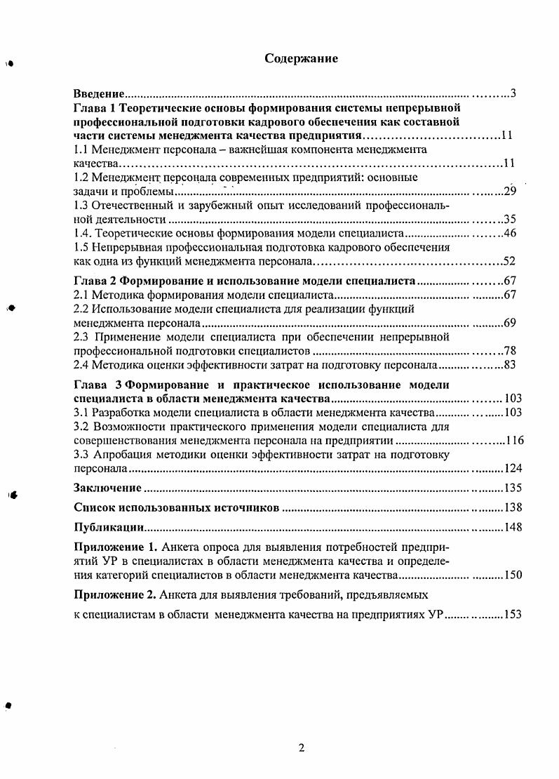 "1.1 Менеджмент персонала  важнейшая компонента менеджмента