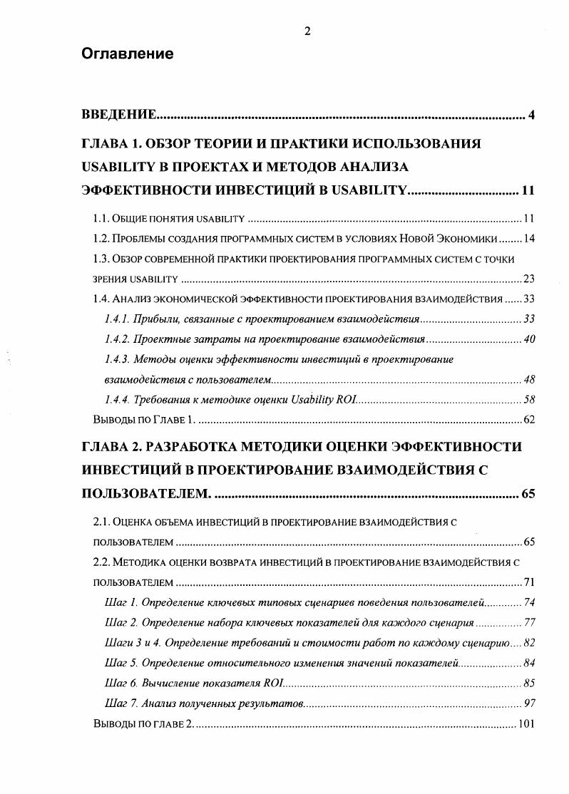 "1.2. Проблемы создания программных систем в условиях Новой Экономики 