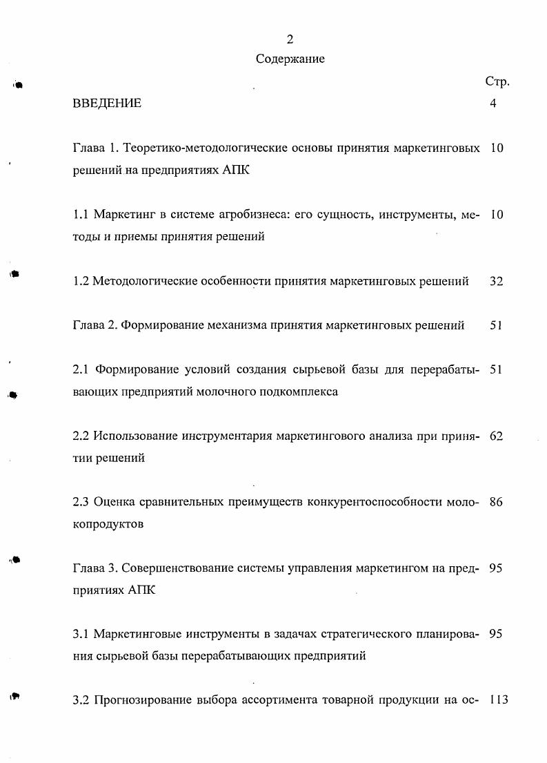 "
1.2 Методологические особенности принятия маркетинговых решений 