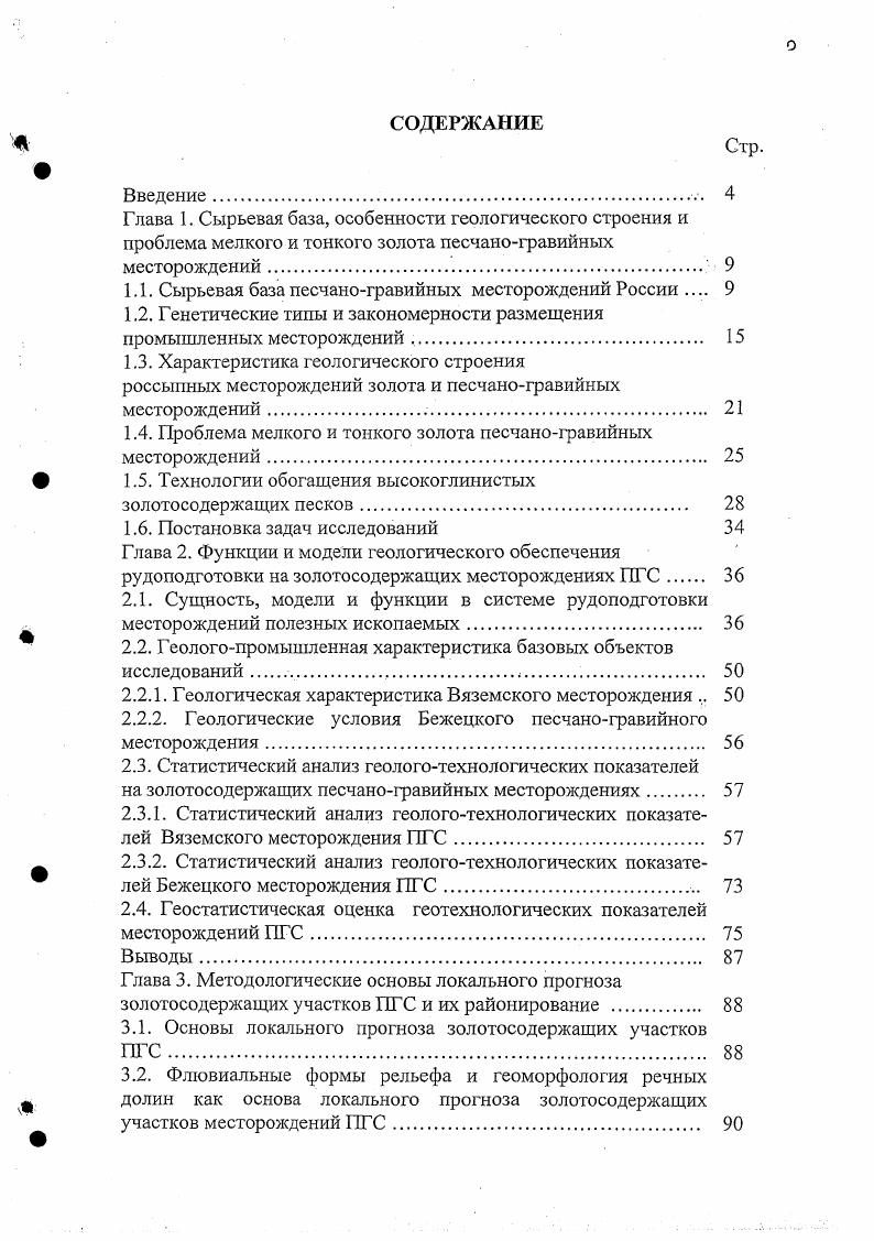 "1.1. Сырьевая база песчаногравийных месторождений России 