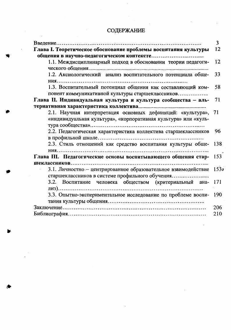 "Глава I. Теоретическое обоснование проблемы воспитания культуры общения в