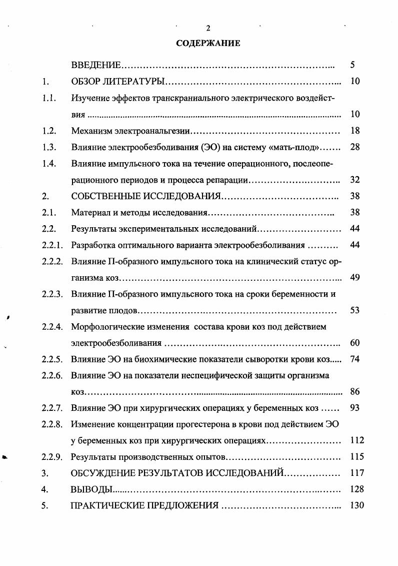 "1.1. Изучение эффектов транс краниального электрического воздействия . 