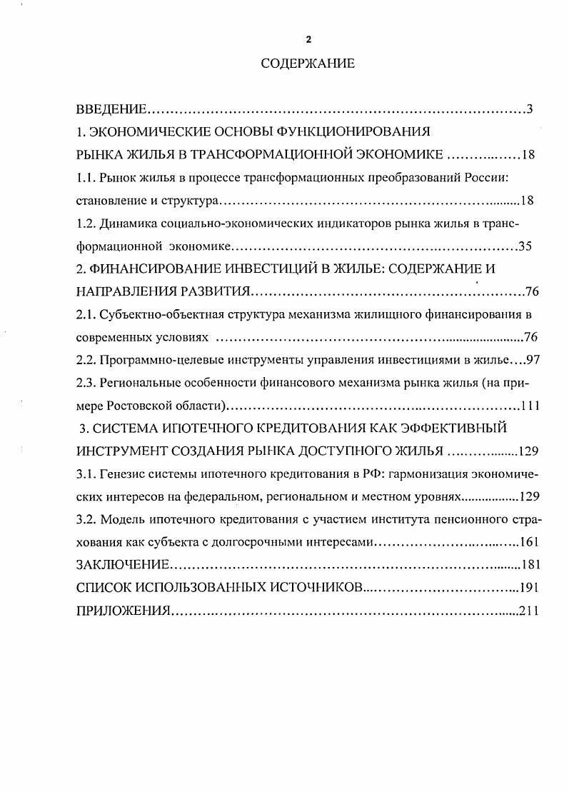 "1. ЭКОНОМИЧЕСКИЕ ОСНОВЫ ФУНКЦИОНИРОВАНИЯ