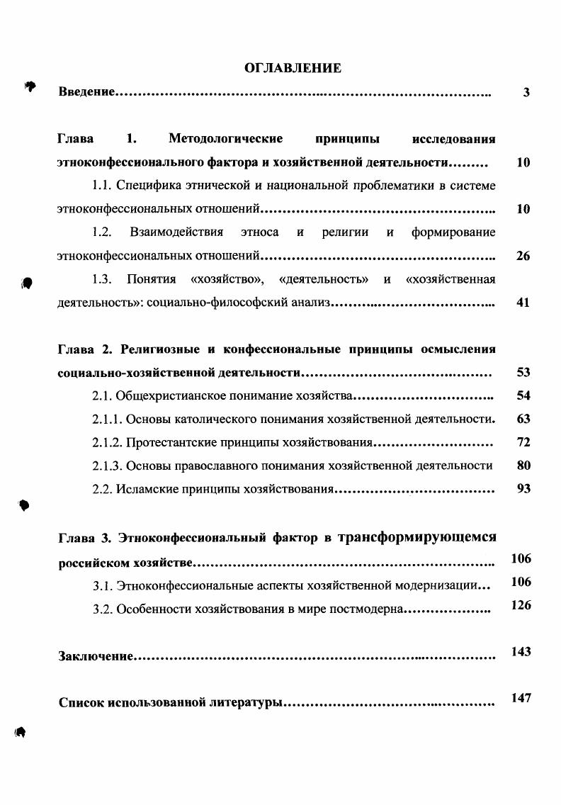 "1.2. Взаимодействия этноса и религии и формирование этноконфессиональных отношений. 