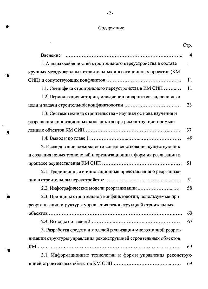 "1.1. Специфика строительного переустройства в КМ СИП. 