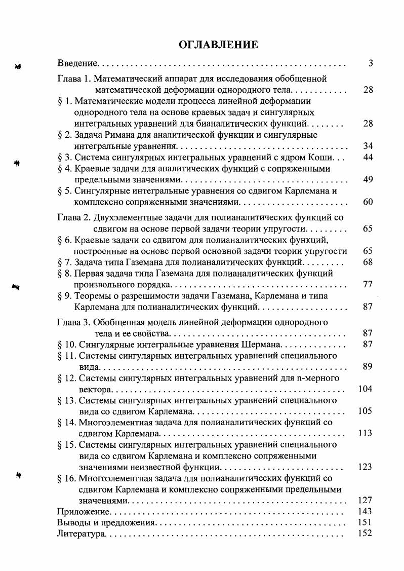 "Глава 1. Математический аппарат для исследования обобщенной