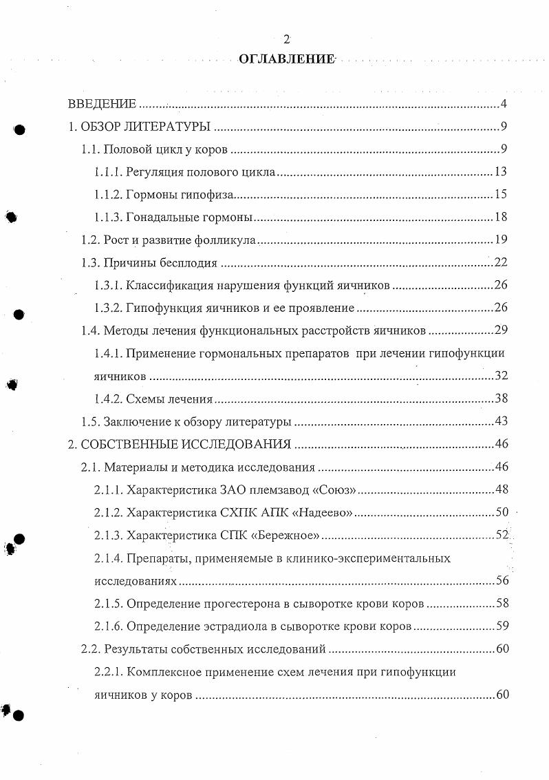 "1.3.1. Классификация нарушения функций яичников