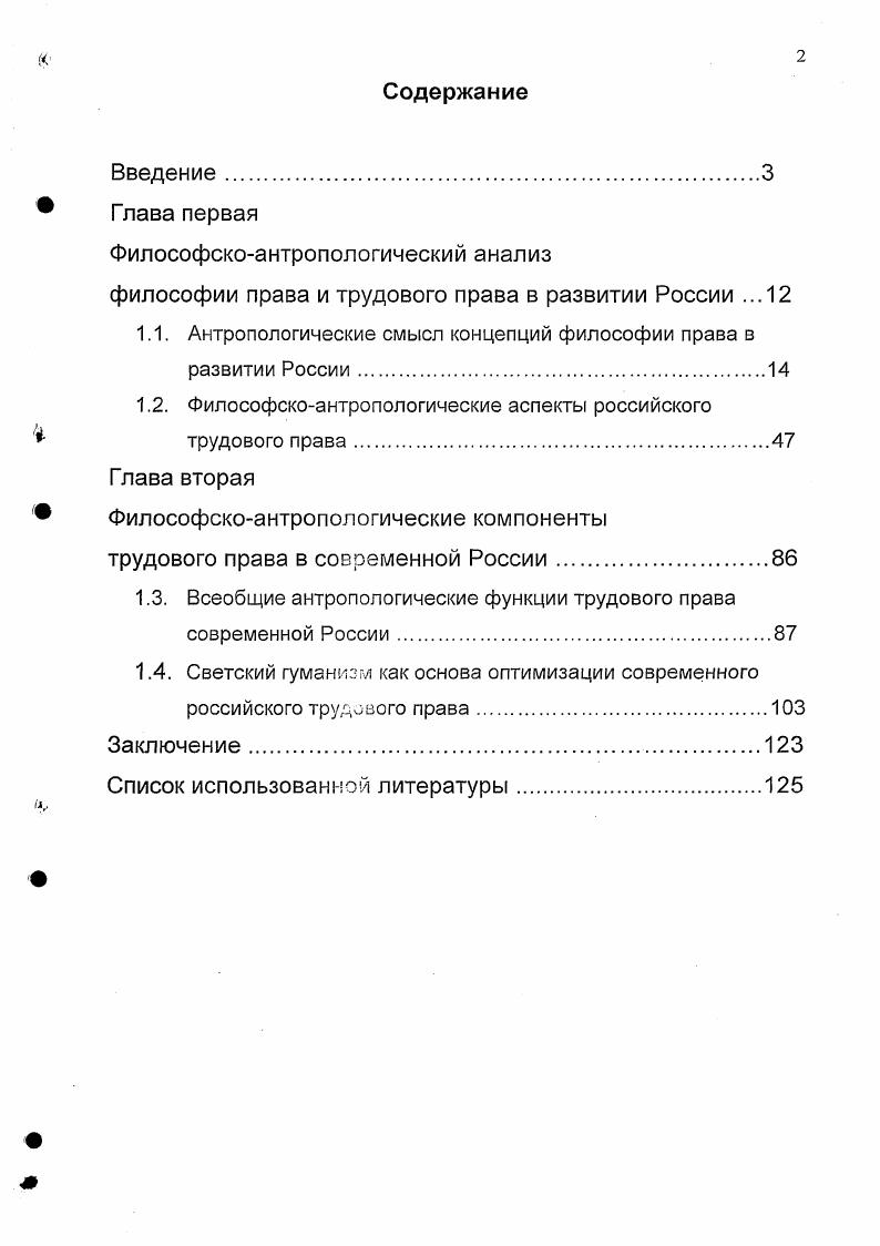 "философии права и трудового права в развитии России .