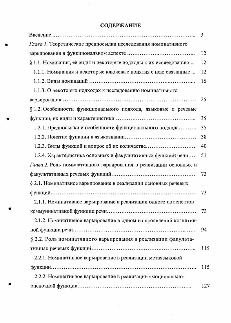 " Глава 1. Теоретические предпосылки исследования номинативного