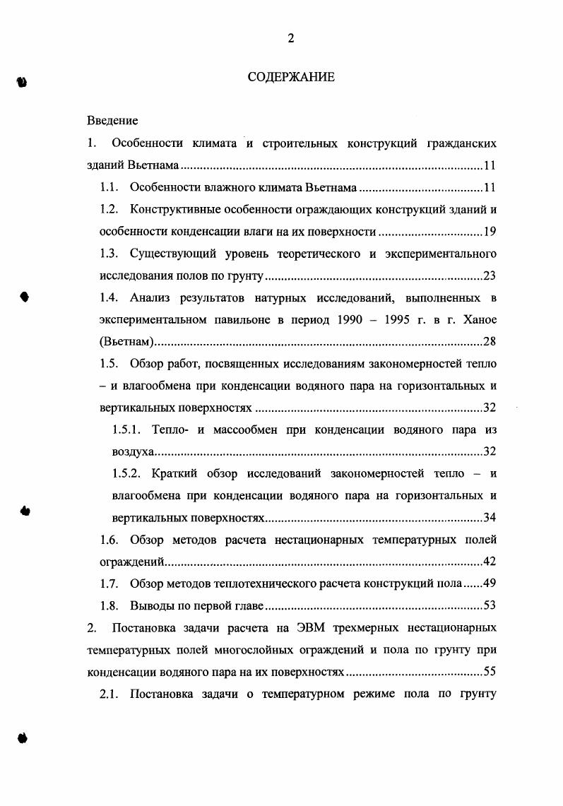 "1. Особенности климата и строительных конструкций гражданских зданий Вьетнама