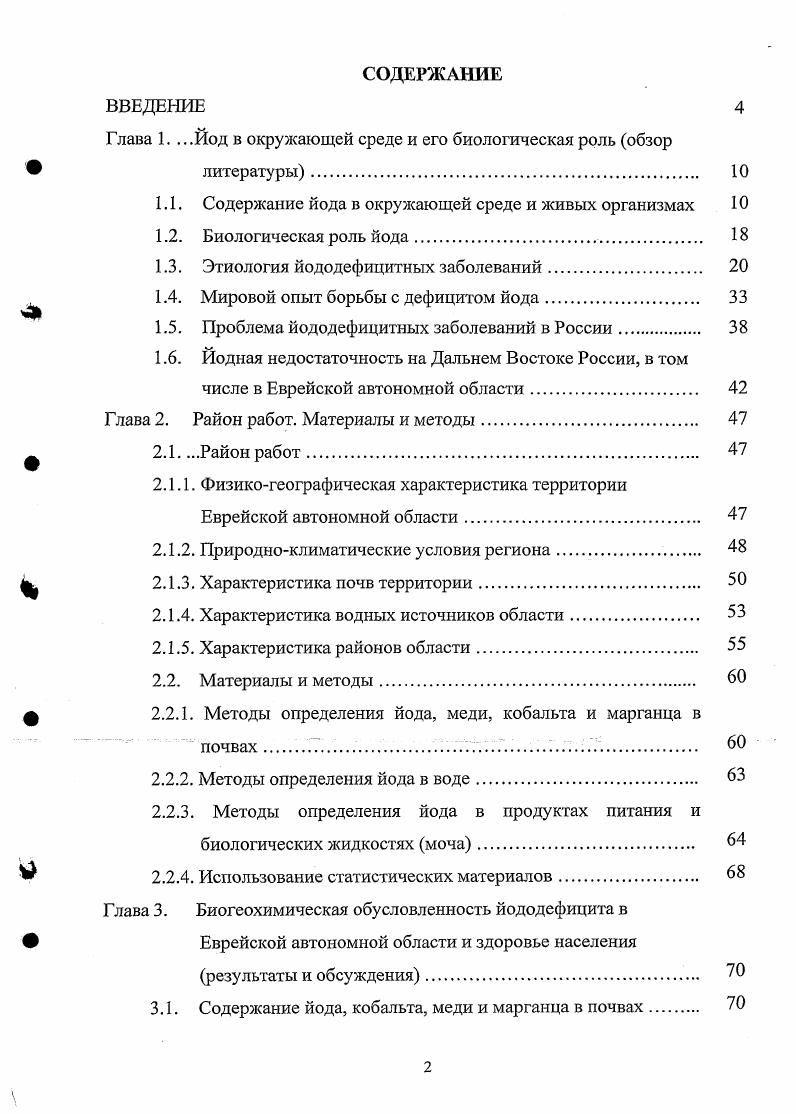 "Глава 1. .Иод в окружающей среде и его биологическая роль обзор