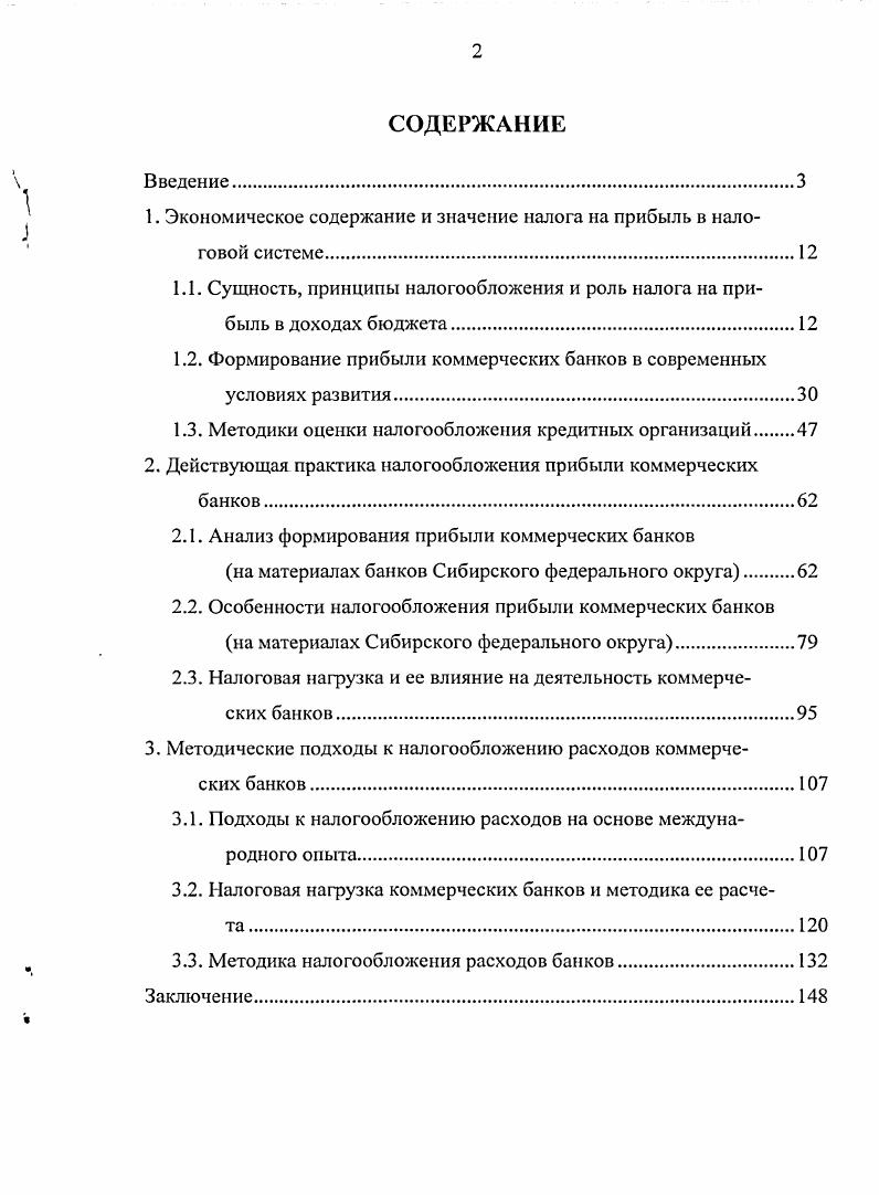 "1. Экономическое содержание и значение налога на прибыль в нало