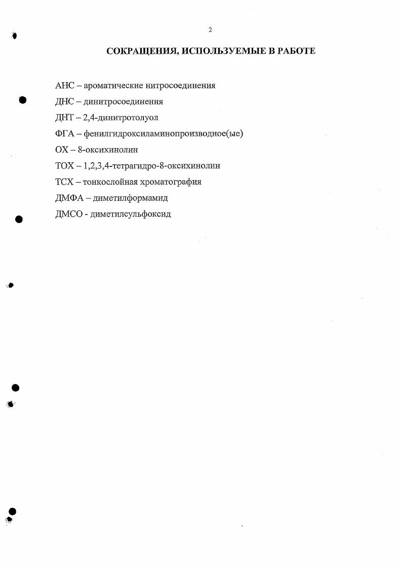"1.1. Жидкофазное каталитическое гидрирование
