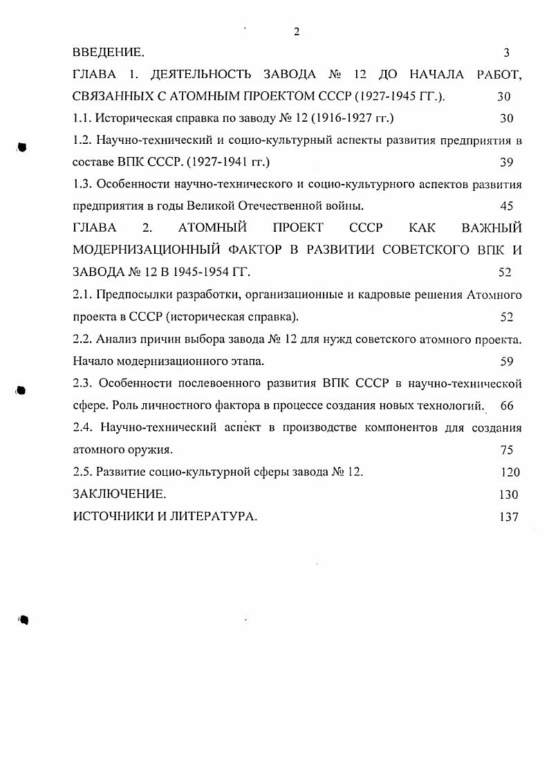 "1.1. Историческая справка по заводу   гг. 