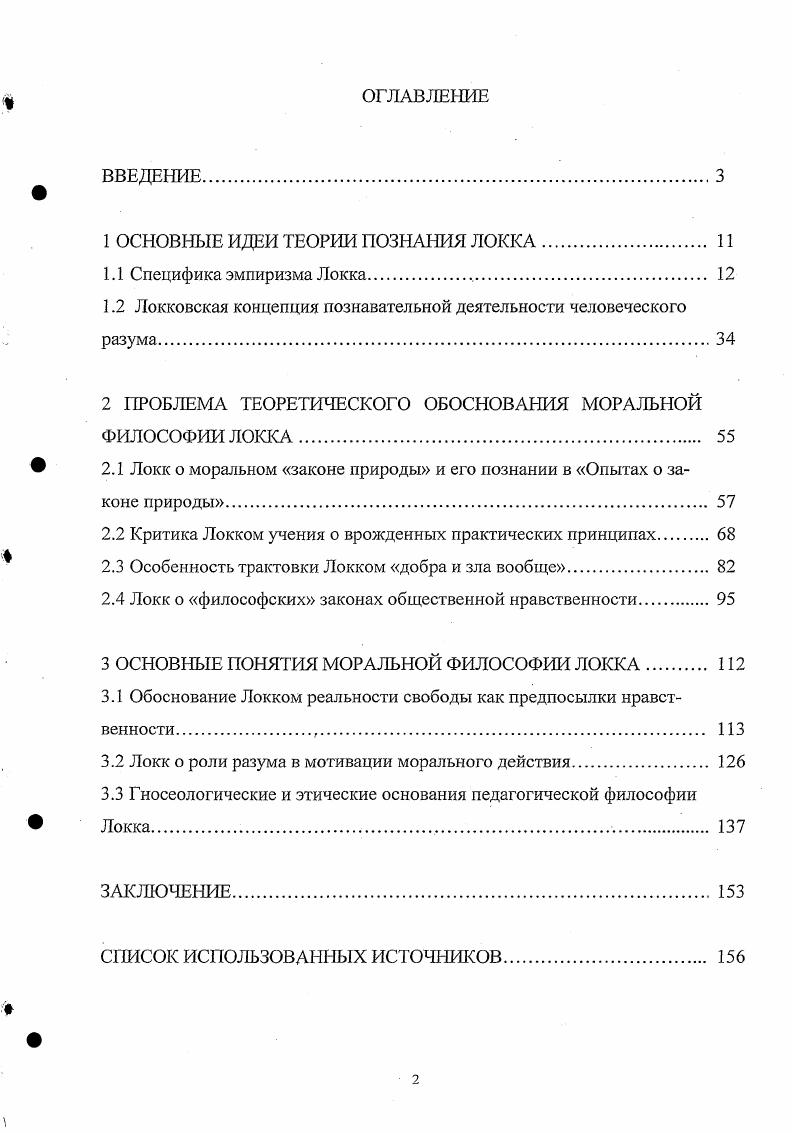 "1 ОСНОВНЫЕ ИДЕИ ТЕОРИИ ПОЗНАНИЯ ЛОККА. 