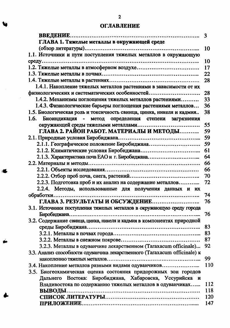 "ГЛАВА 1. Тяжелые металлы в окружающей среде