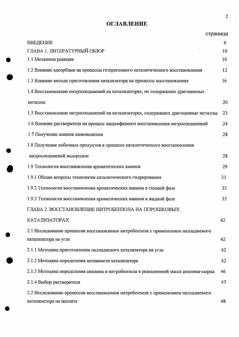 "1.2 Влияние адсорбции на процессы гетерогенного каталитического восстановления 