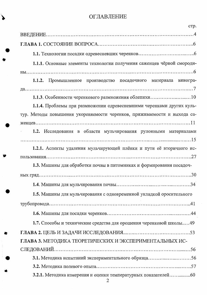 "1.1. Технологии посадки одревесневших черенков.