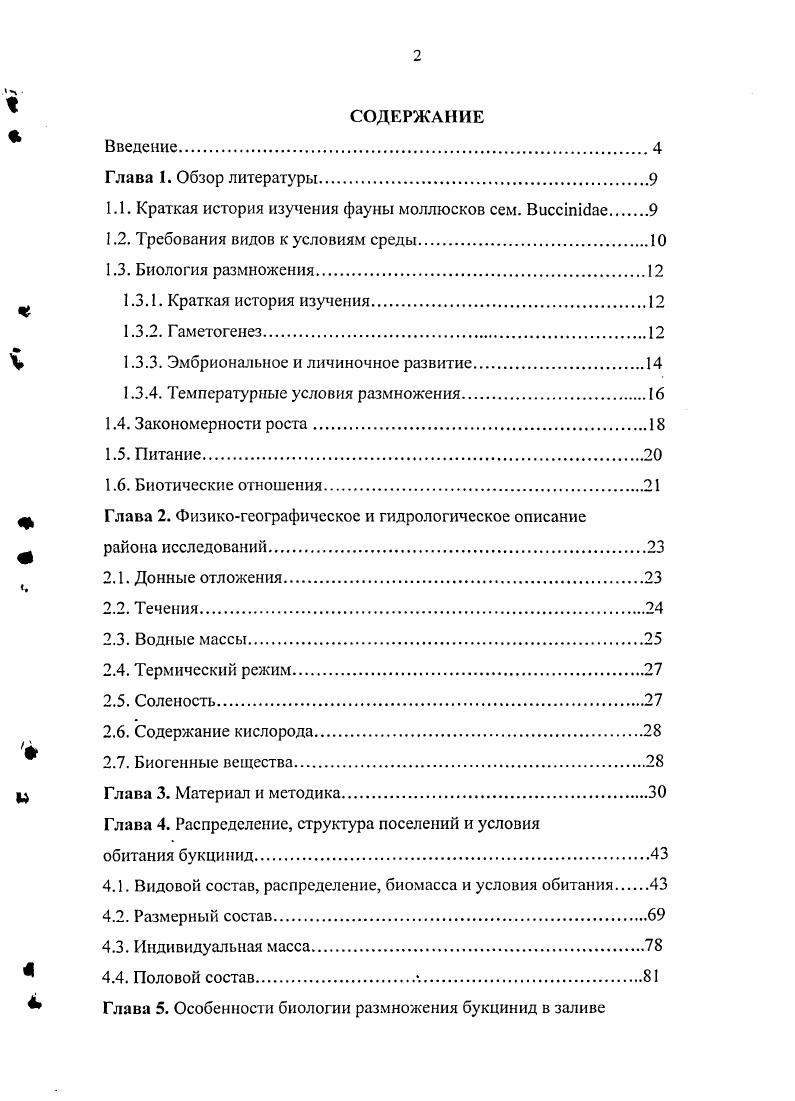 "1.1. Краткая история изучения фауны моллюсков сем. ВиссЫбае 