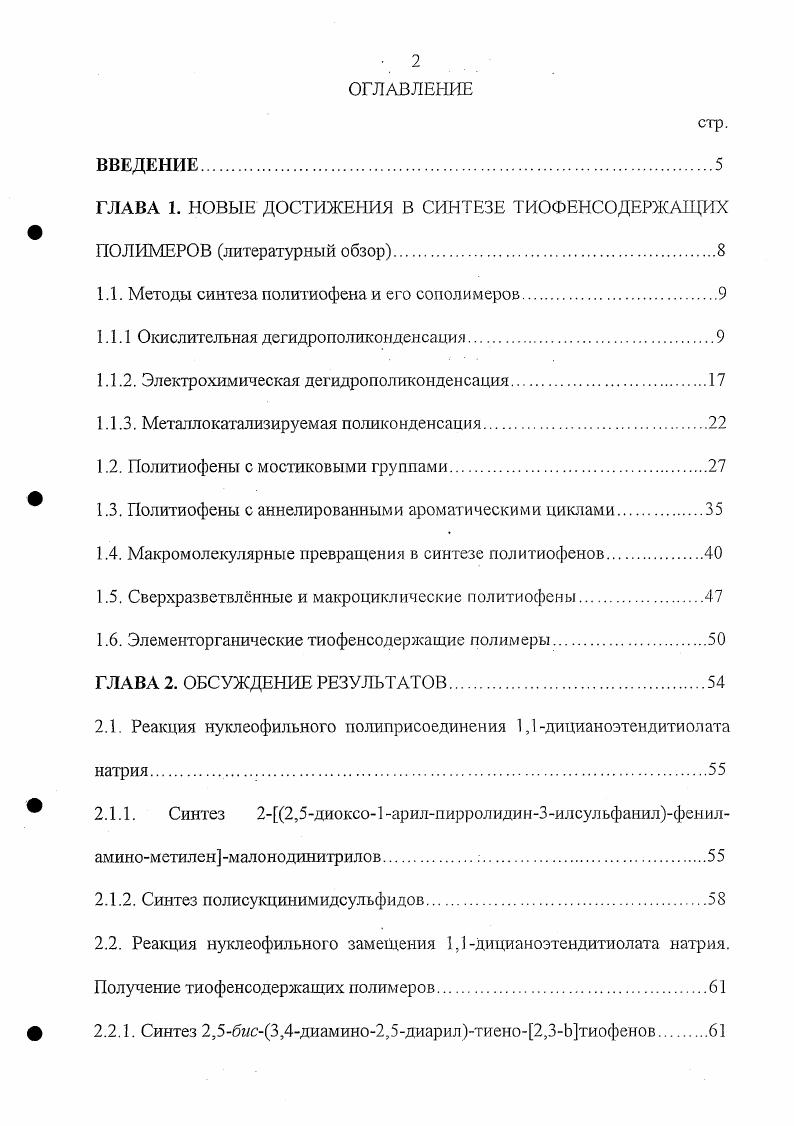 "ГЛАВА 1. НОВЫЕ ДОСТИЖЕНИЯ В СИНТЕЗЕ ТИОФЕНСОДЕРЖАЩИХ