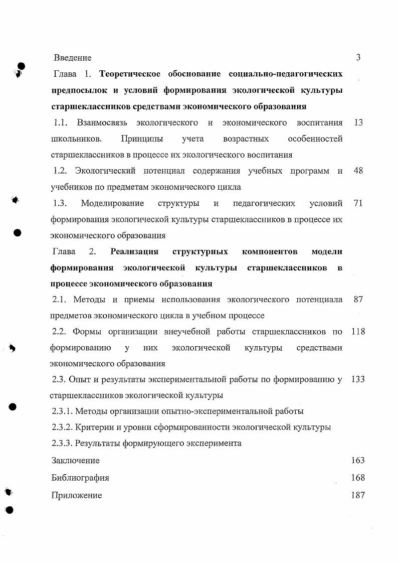 "Глава 1. Теоретическое обоснование социальнопедагогических
