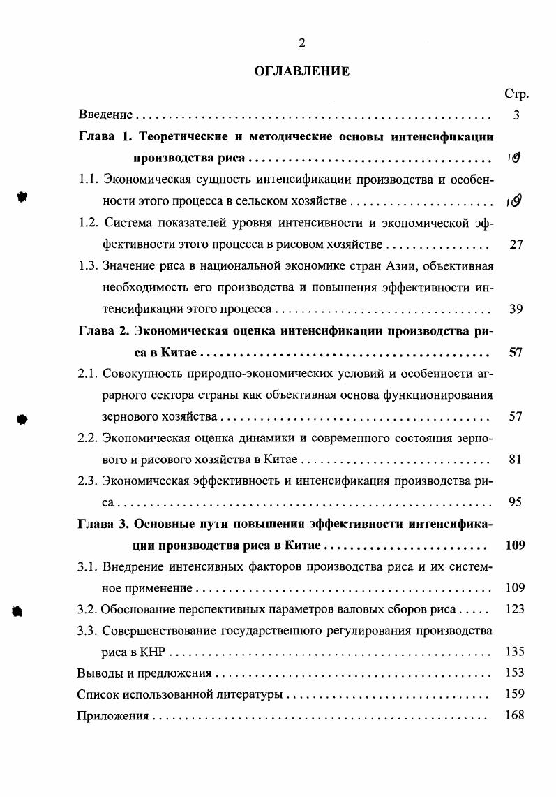 "Глава 1. Теоретические и методические основы интенсификации