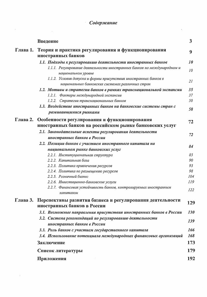 "Глава 1. Теория и практика регулирования и функционирования 