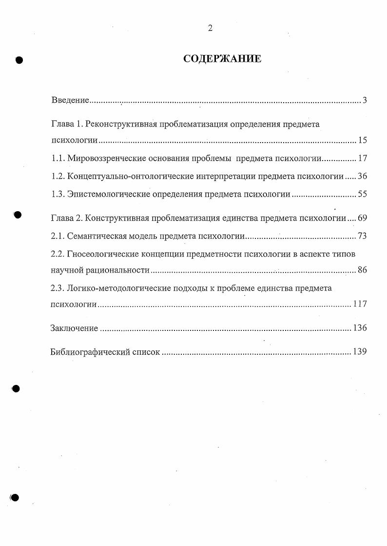 "Глава 1. Реконструктивная проблематизация определения предмета психологии. 