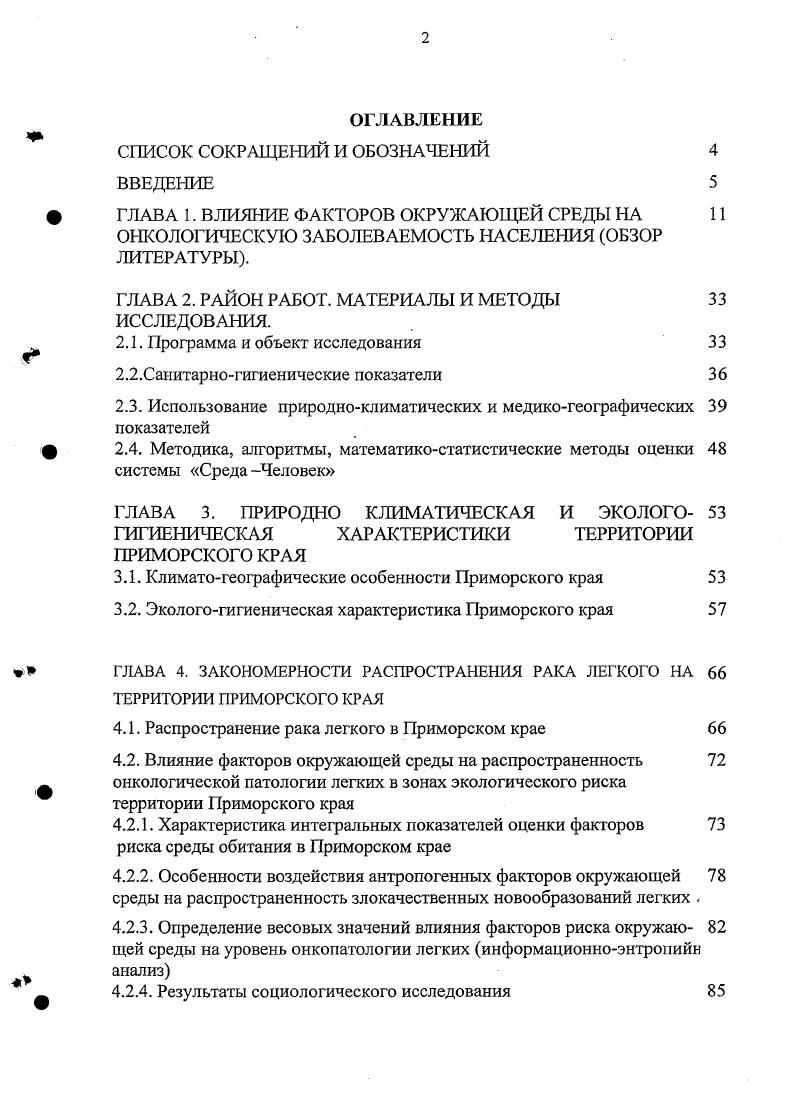 "ГЛАВА 1. ВЛИЯНИЕ ФАКТОРОВ ОКРУЖАЮЩЕЙ СРЕДЫ НА 