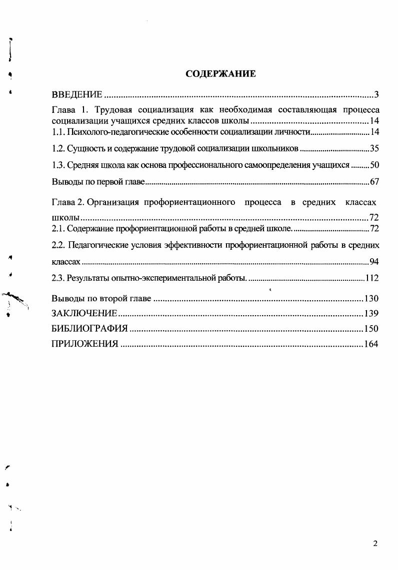 "Глава 1. Трудовая социализация как необходимая составляющая	процесса